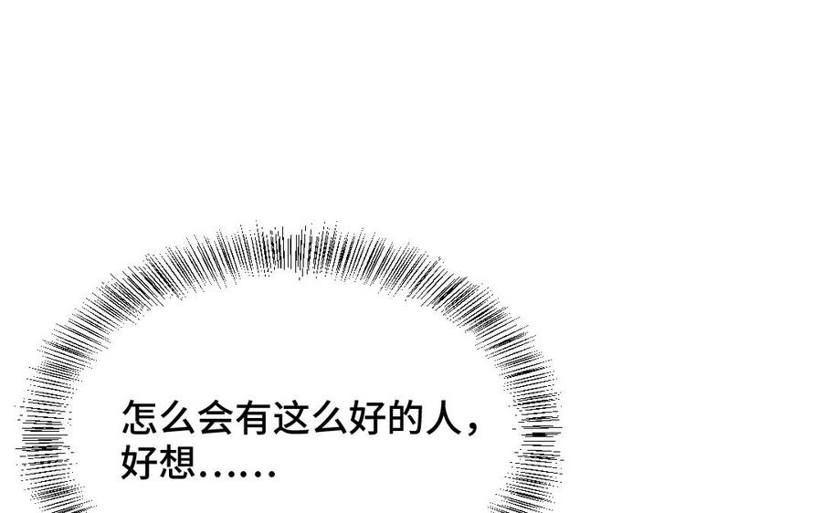 《高冷作者》第42话 在一起，永远 第27页