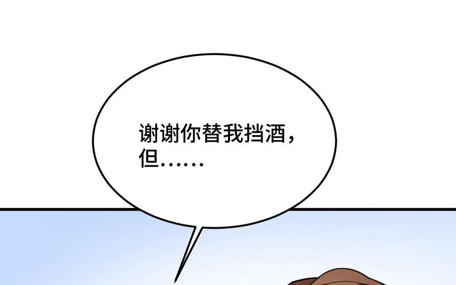 《高冷作者》第42话 在一起，永远 第47页