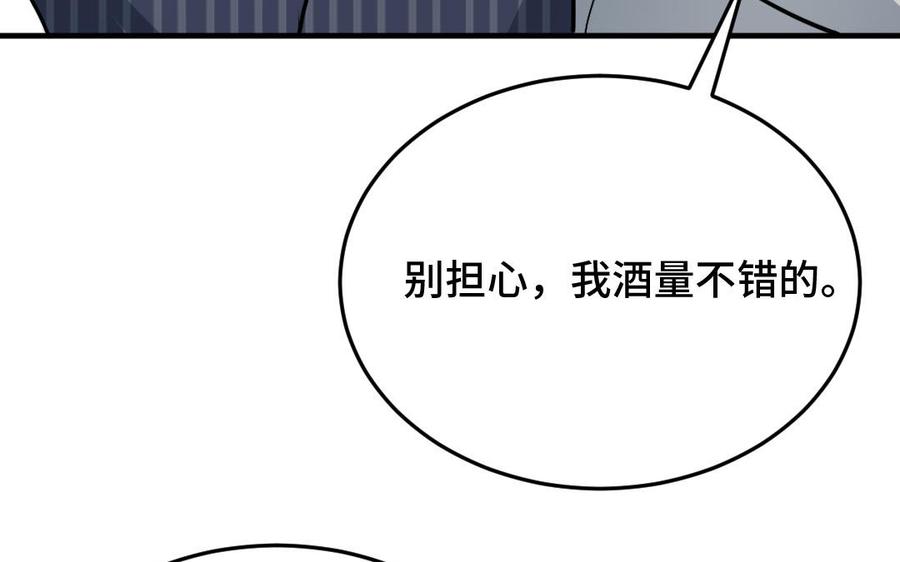 《高冷作者》第42话 在一起，永远 第50页