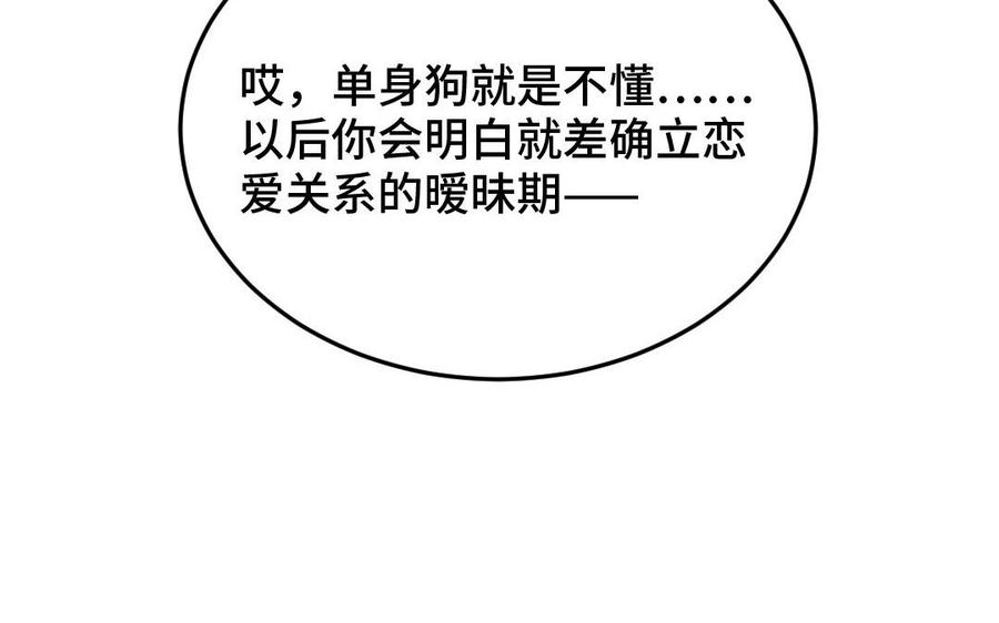 《高冷作者》第39话 为了你而努力 第11页