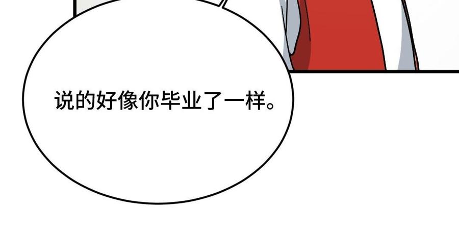 《高冷作者》第39话 为了你而努力 第18页