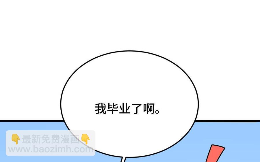 《高冷作者》第39话 为了你而努力 第19页