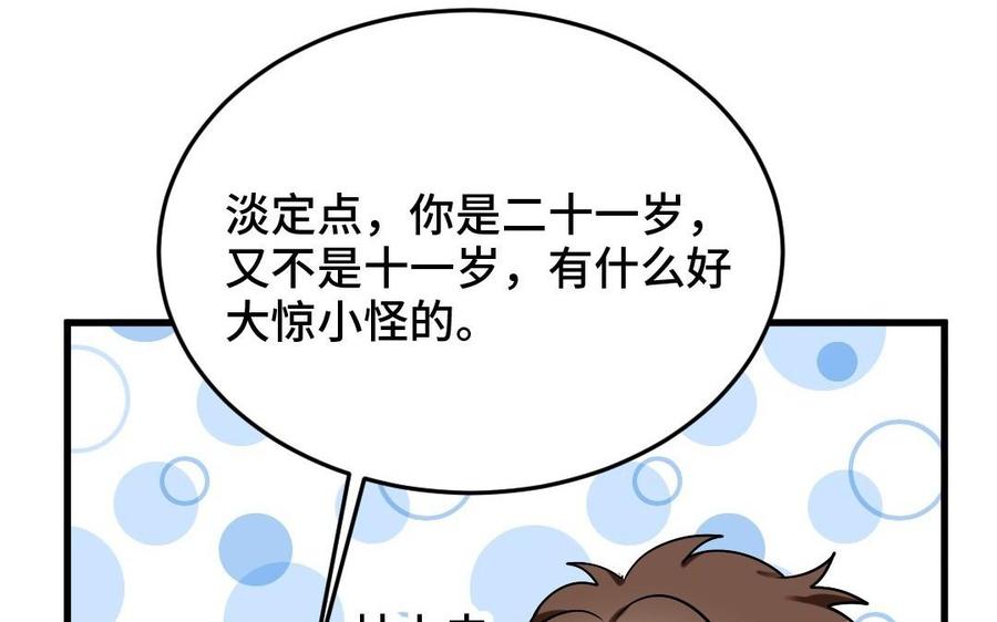 《高冷作者》第39话 为了你而努力 第26页