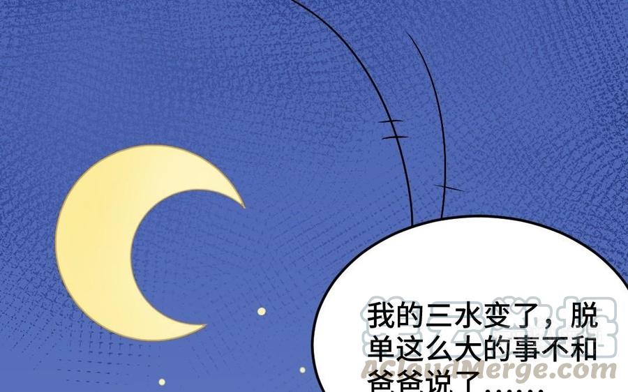 《高冷作者》第39话 为了你而努力 第33页
