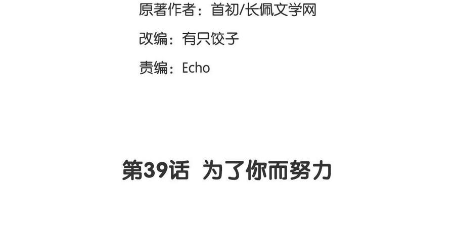 《高冷作者》第39话 为了你而努力 第3页