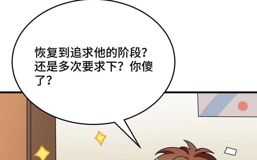 《高冷作者》第39话 为了你而努力 第8页