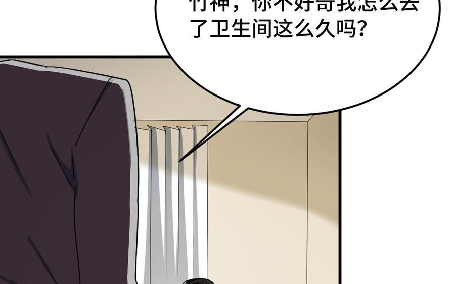 《高冷作者》第46话 试口红 第16页