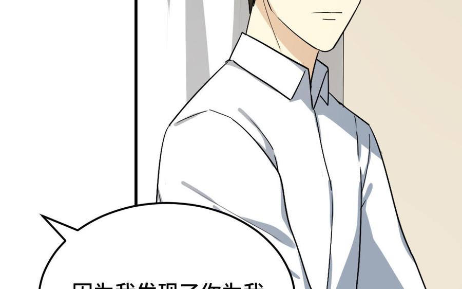 《高冷作者》第46话 试口红 第20页