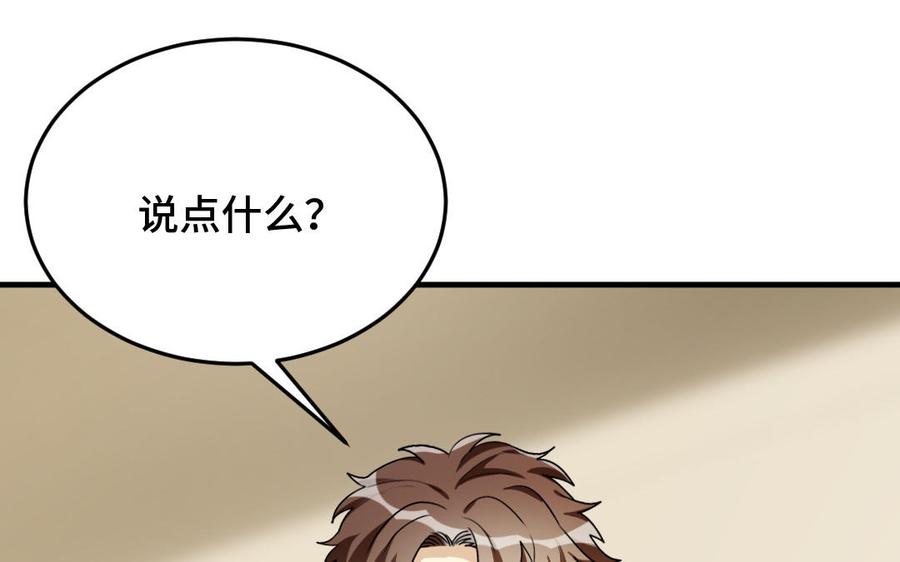 《高冷作者》第46话 试口红 第30页