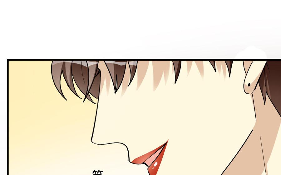 《高冷作者》第46话 试口红 第34页