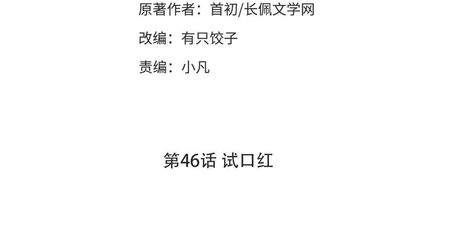 《高冷作者》第46话 试口红 第3页