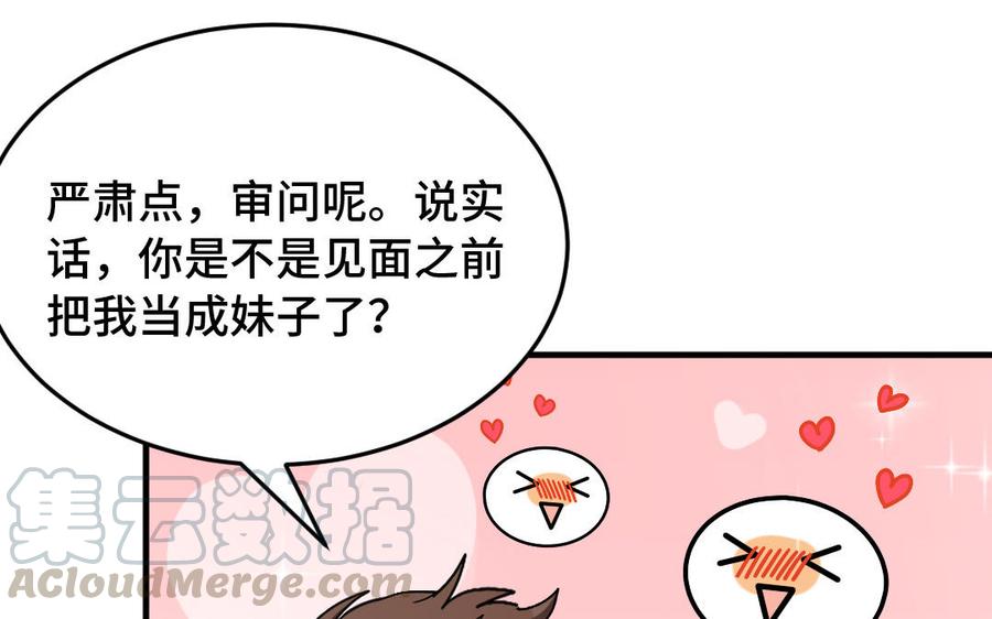 《高冷作者》第46话 试口红 第45页