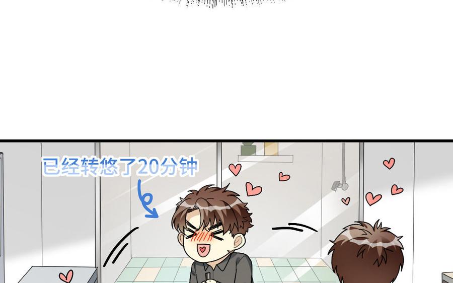 《高冷作者》第46话 试口红 第8页