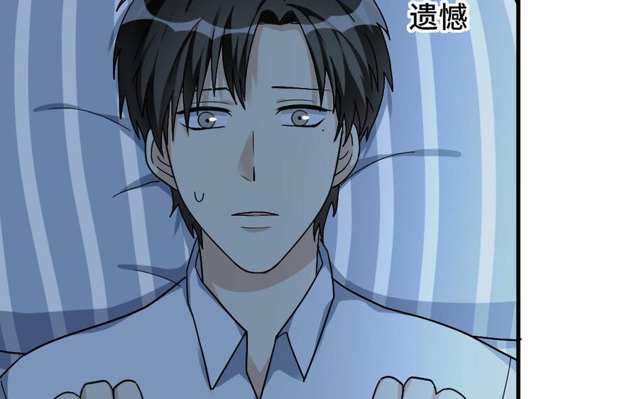 《高冷作者》第45话 遗憾 第31页