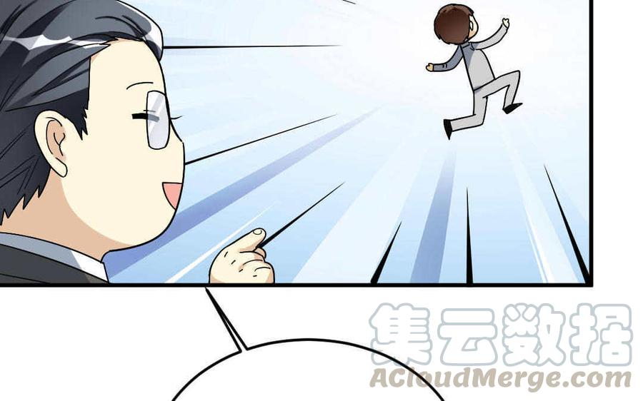 《高冷作者》第43话 吃定了 第17页