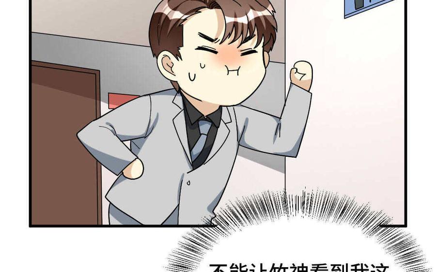 《高冷作者》第43话 吃定了 第20页
