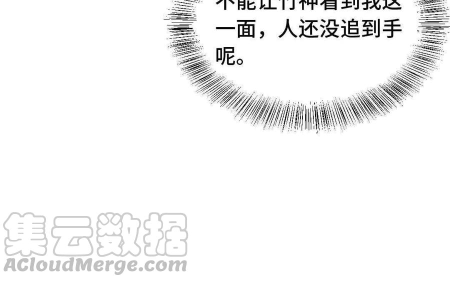 《高冷作者》第43话 吃定了 第21页
