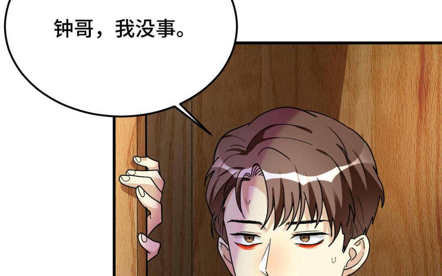 《高冷作者》第43话 吃定了 第31页