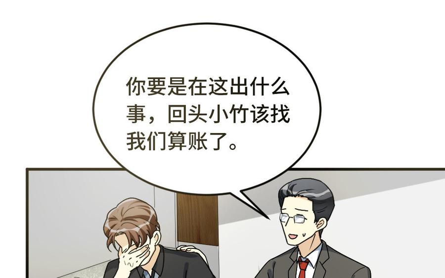 《高冷作者》第43话 吃定了 第34页
