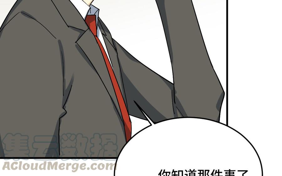 《高冷作者》第43话 吃定了 第41页