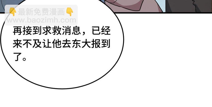 《高冷作者》第43话 吃定了 第48页