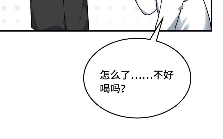 《高冷作者》第44话 过夜 第14页