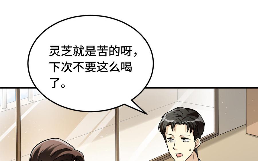 《高冷作者》第44话 过夜 第19页