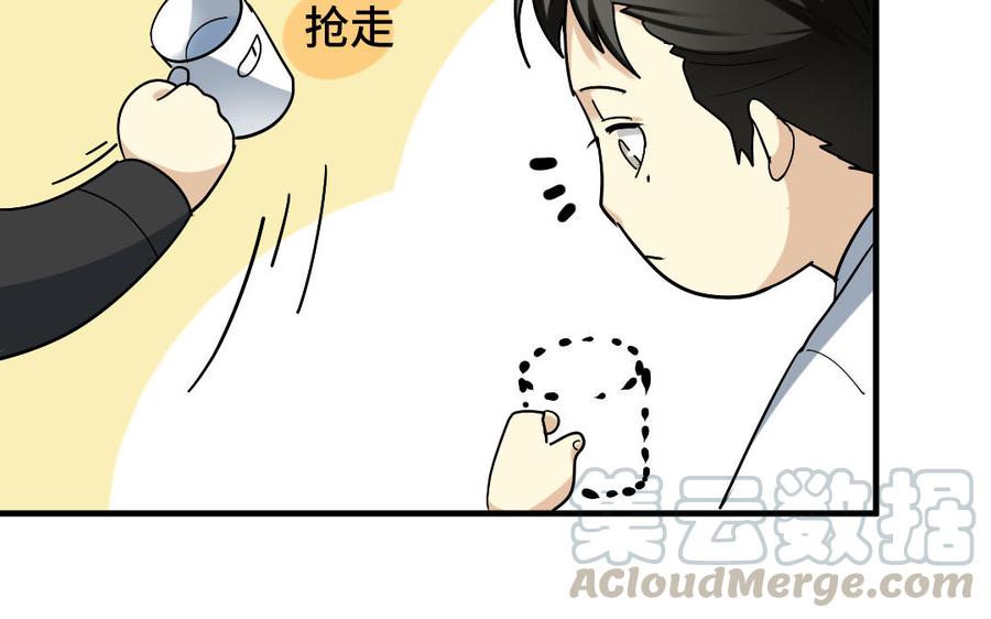 《高冷作者》第44话 过夜 第37页