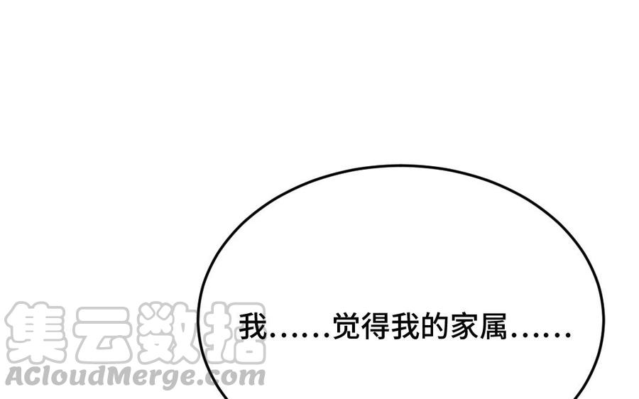 《高冷作者》第44话 过夜 第49页