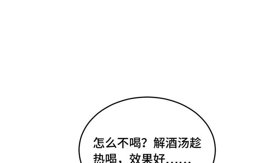 《高冷作者》第44话 过夜 第4页