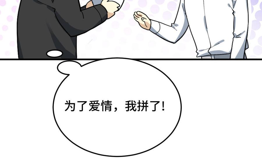 《高冷作者》第44话 过夜 第6页