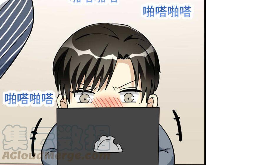 《高冷作者》第49话 介绍对象 第17页