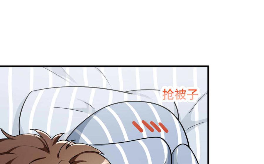 《高冷作者》第49话 介绍对象 第24页