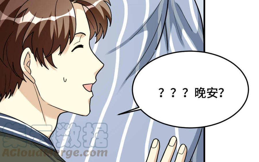 《高冷作者》第49话 介绍对象 第25页