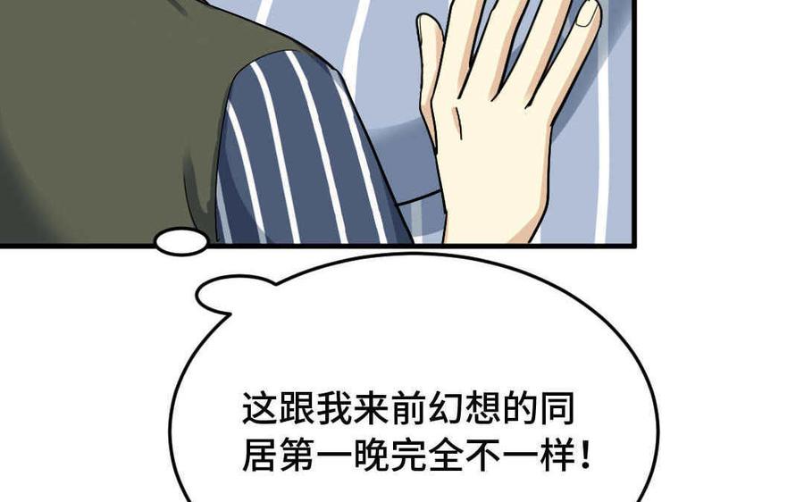 《高冷作者》第49话 介绍对象 第26页