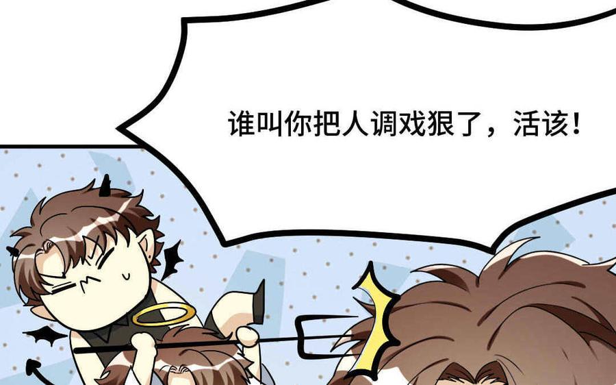 《高冷作者》第49话 介绍对象 第28页