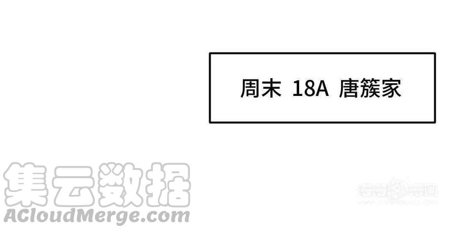 《高冷作者》第49话 介绍对象 第33页