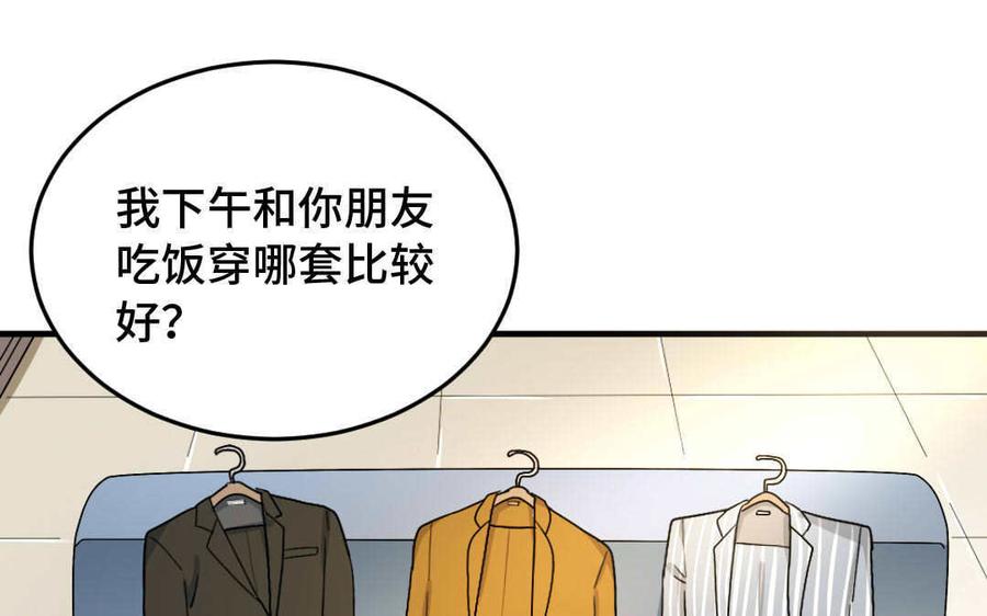 《高冷作者》第49话 介绍对象 第34页