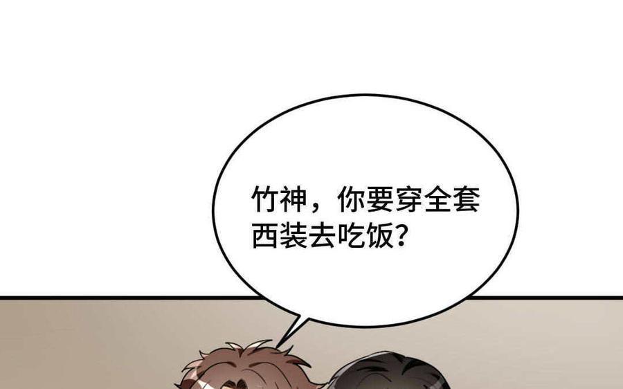 《高冷作者》第49话 介绍对象 第36页