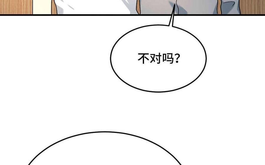 《高冷作者》第49话 介绍对象 第38页