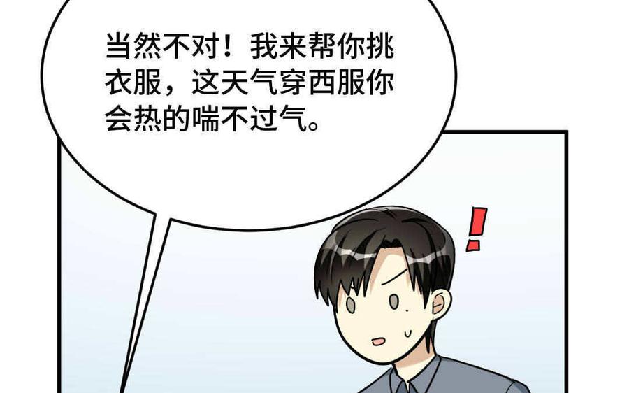 《高冷作者》第49话 介绍对象 第39页