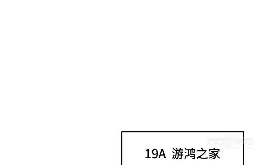 《高冷作者》第49话 介绍对象 第43页