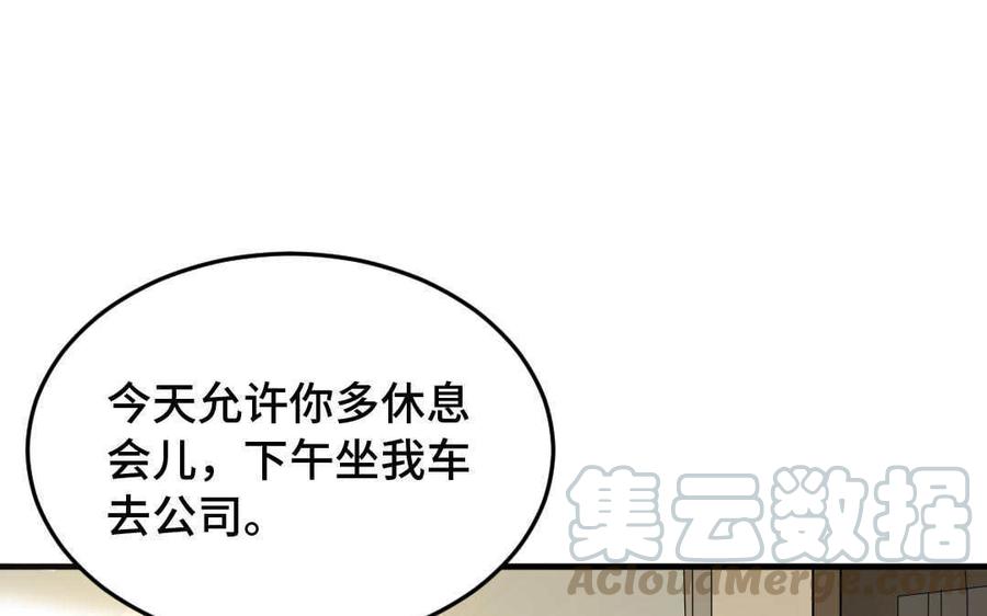 《高冷作者》第49话 介绍对象 第49页