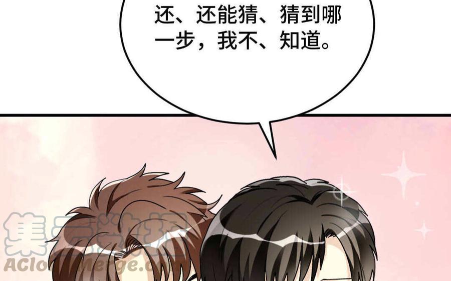 《高冷作者》第49话 介绍对象 第5页