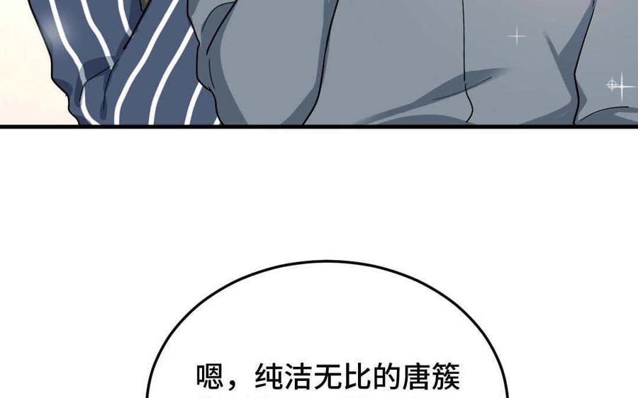 《高冷作者》第49话 介绍对象 第7页