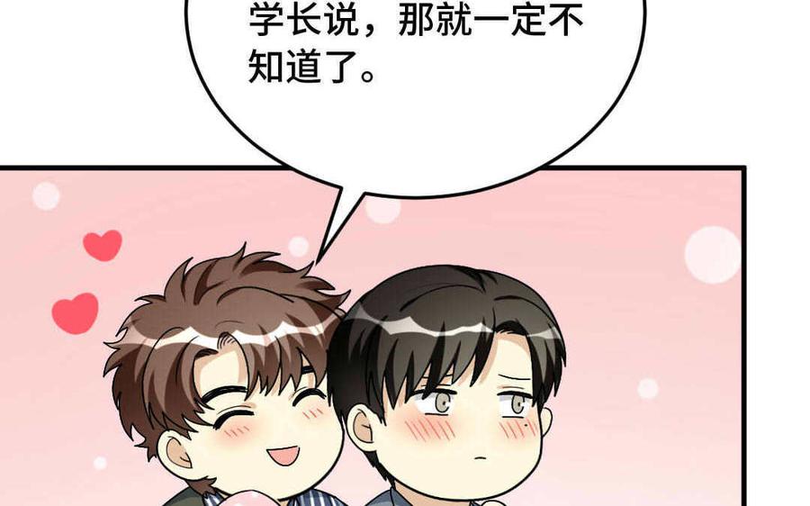 《高冷作者》第49话 介绍对象 第8页
