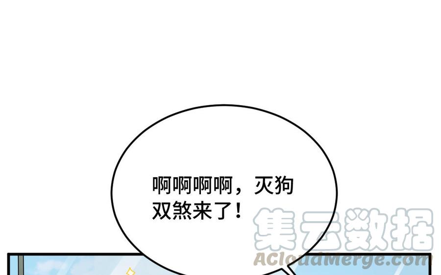 《高冷作者》第50话 三人聚会 第31页