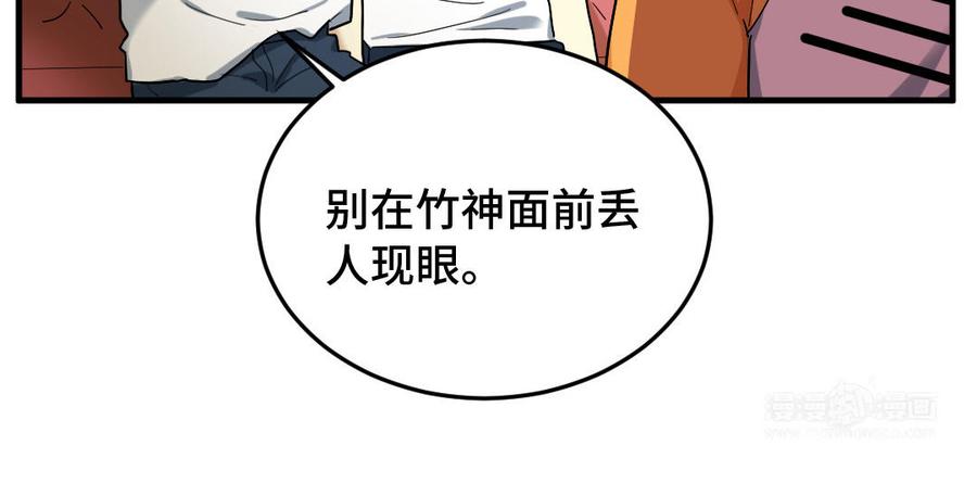 《高冷作者》第50话 三人聚会 第33页
