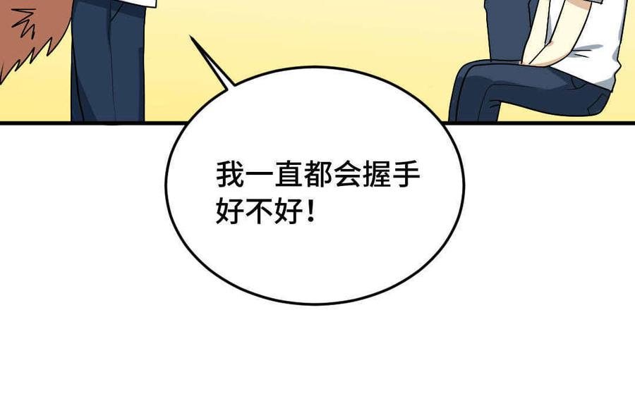 《高冷作者》第50话 三人聚会 第45页