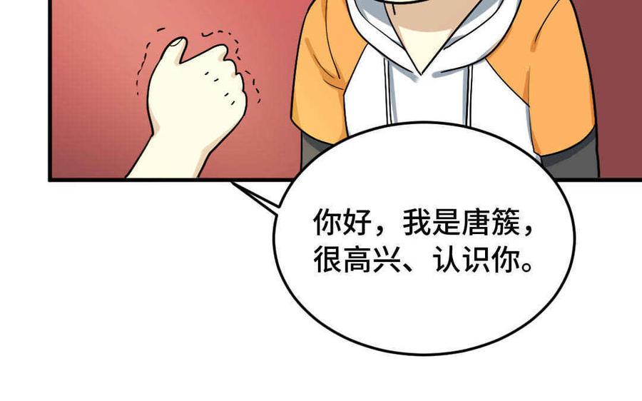 《高冷作者》第50话 三人聚会 第47页